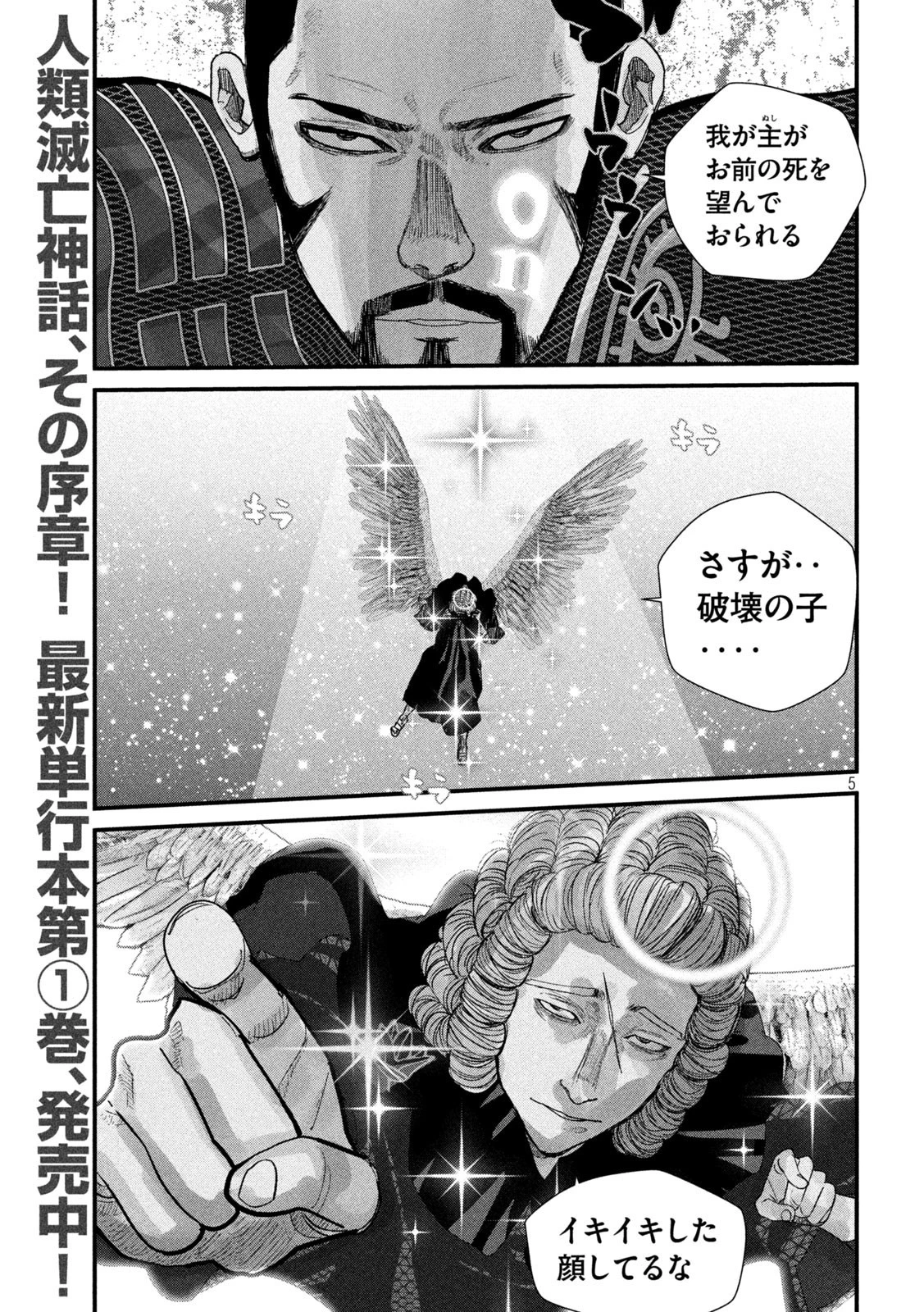 ゲシュタルト 第18話 - 5