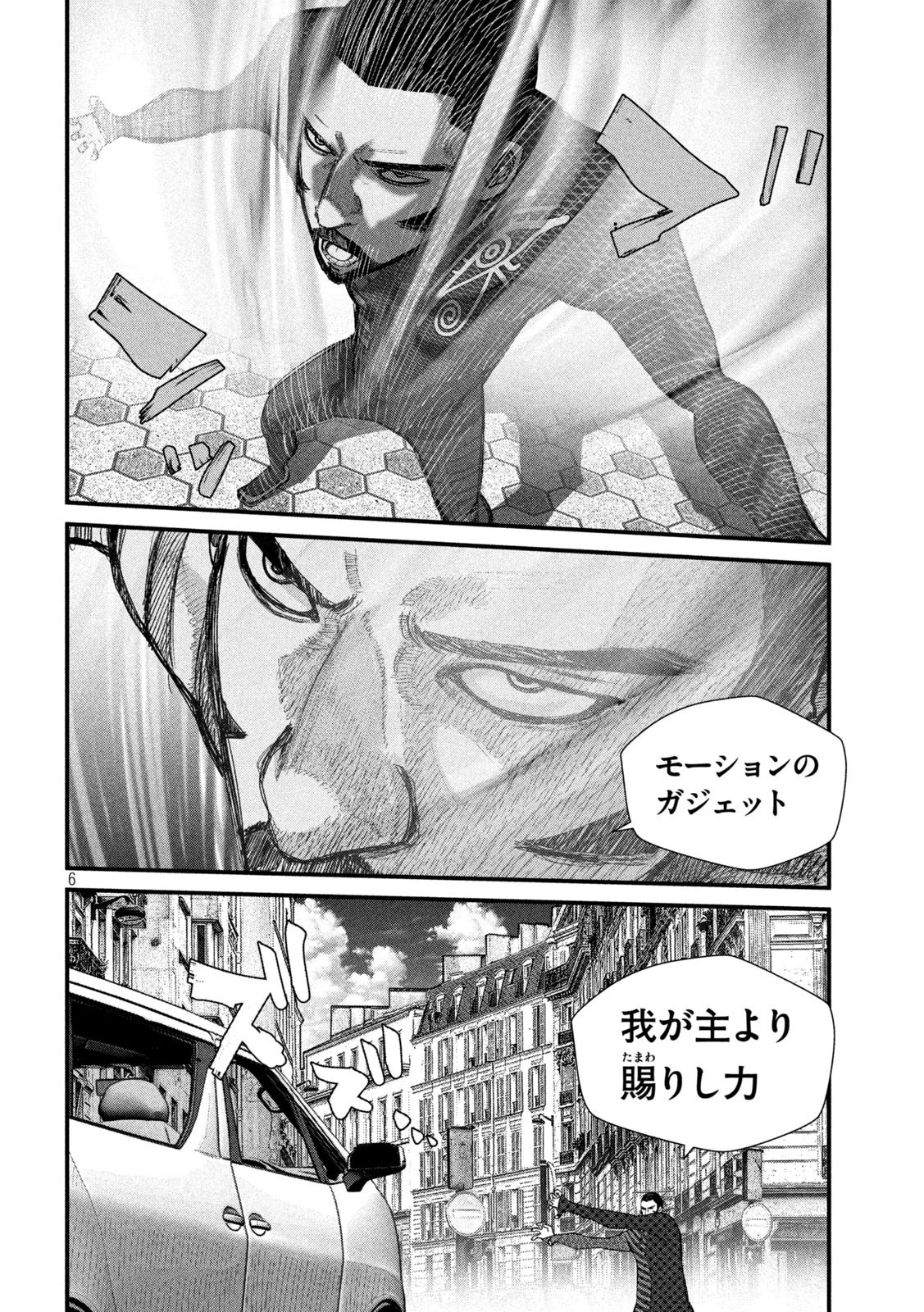 ゲシュタルト 第18話 - 6
