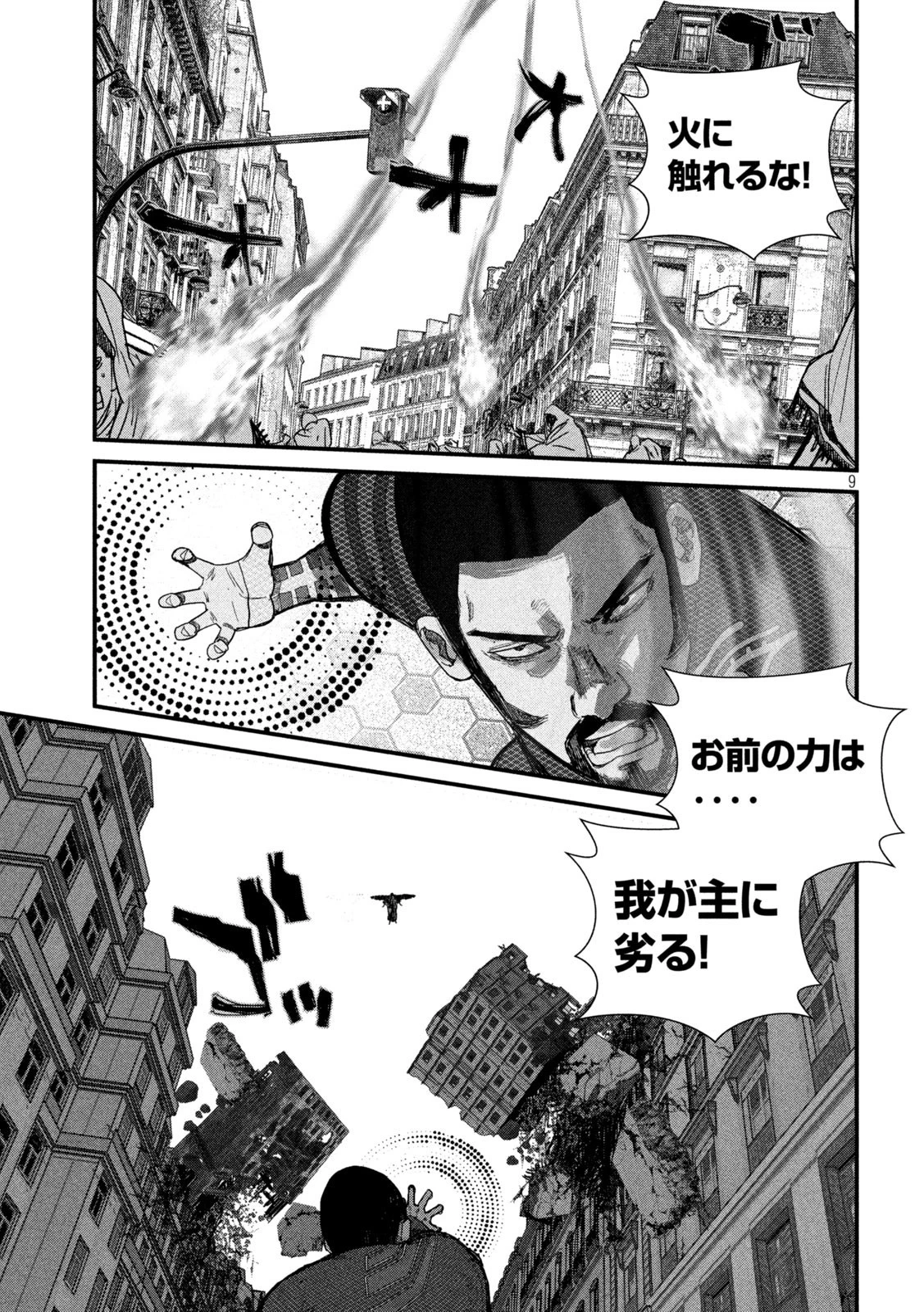 ゲシュタルト 第18話 - 9