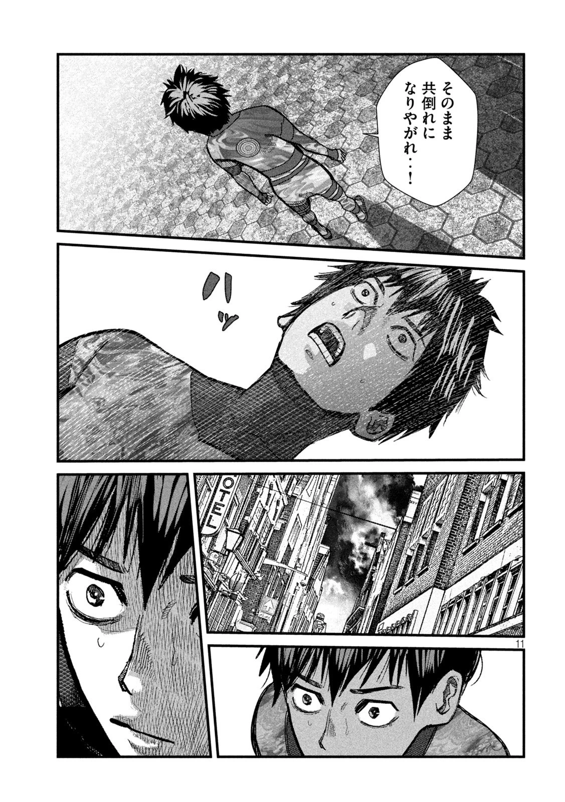 ゲシュタルト 第18話 - 11
