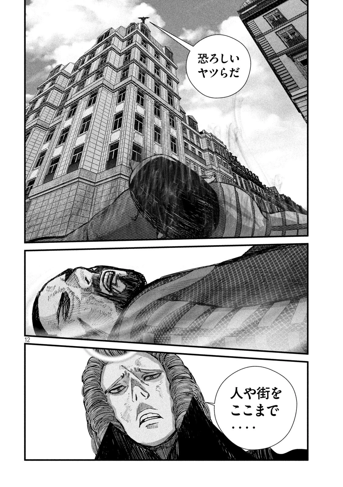 ゲシュタルト 第18話 - 12