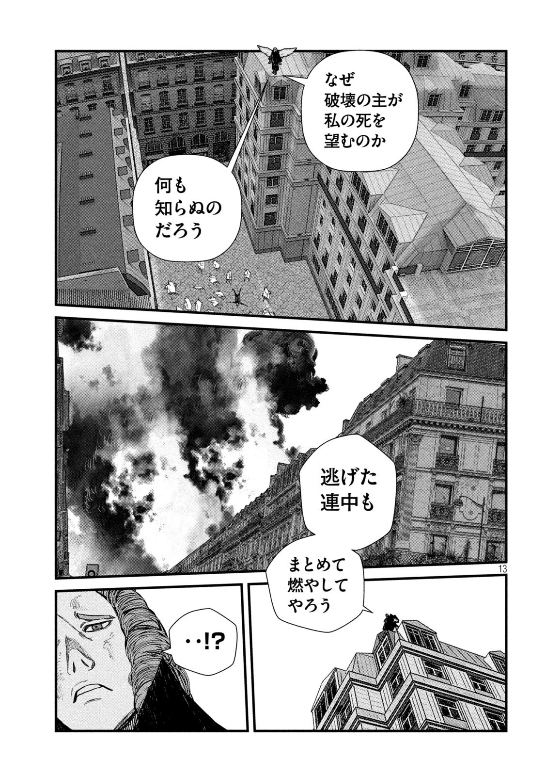 ゲシュタルト 第18話 - 13
