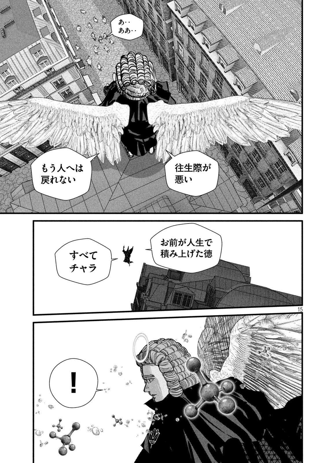 ゲシュタルト 第18話 - 15