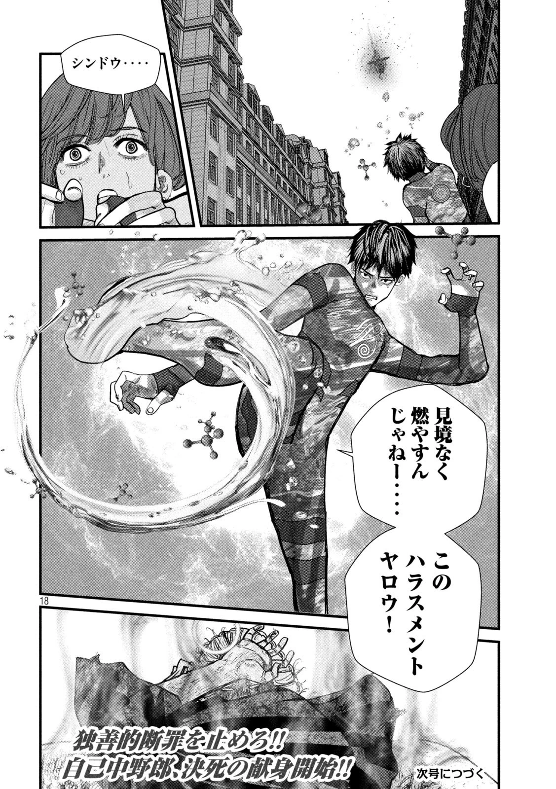 ゲシュタルト 第18話 - 18