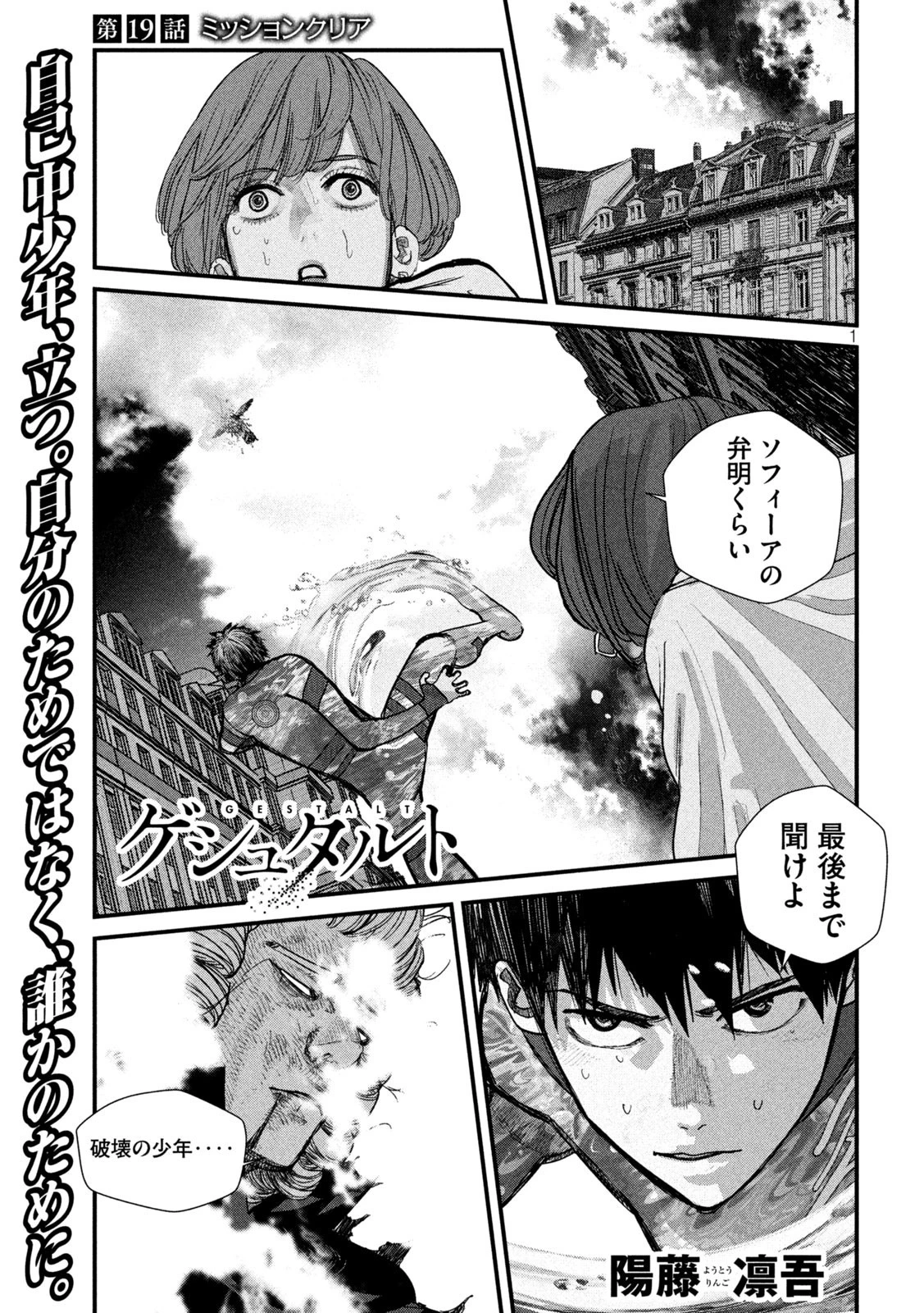 ゲシュタルト 第19話 - 1