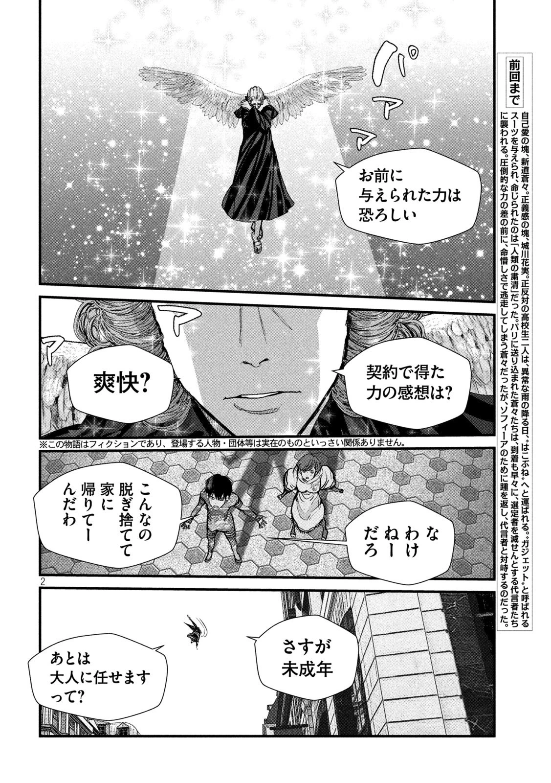 ゲシュタルト 第19話 - 2