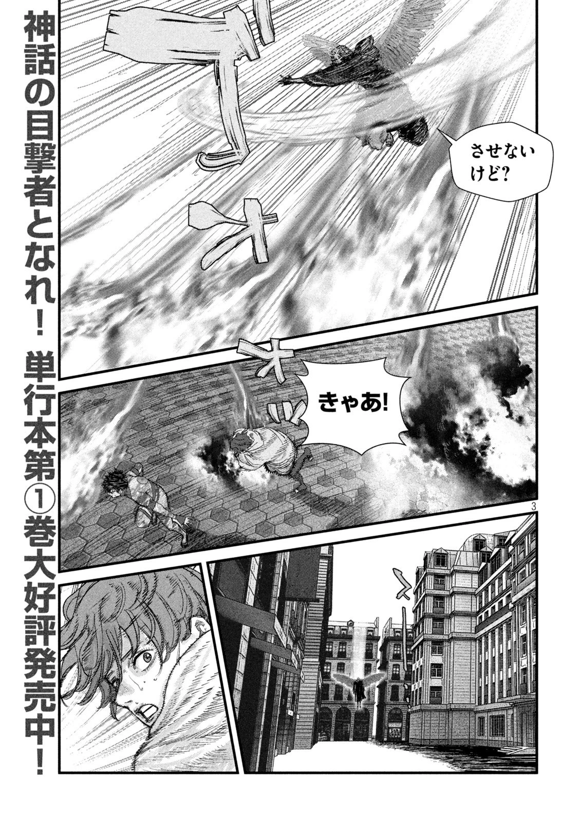 ゲシュタルト 第19話 - 3