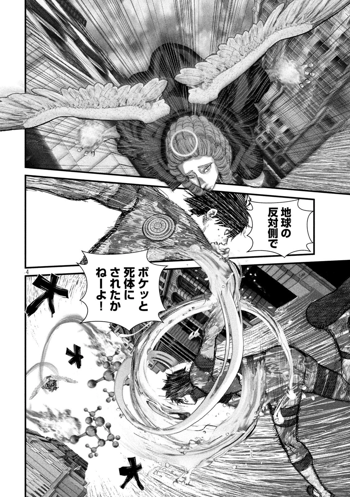ゲシュタルト 第19話 - 4