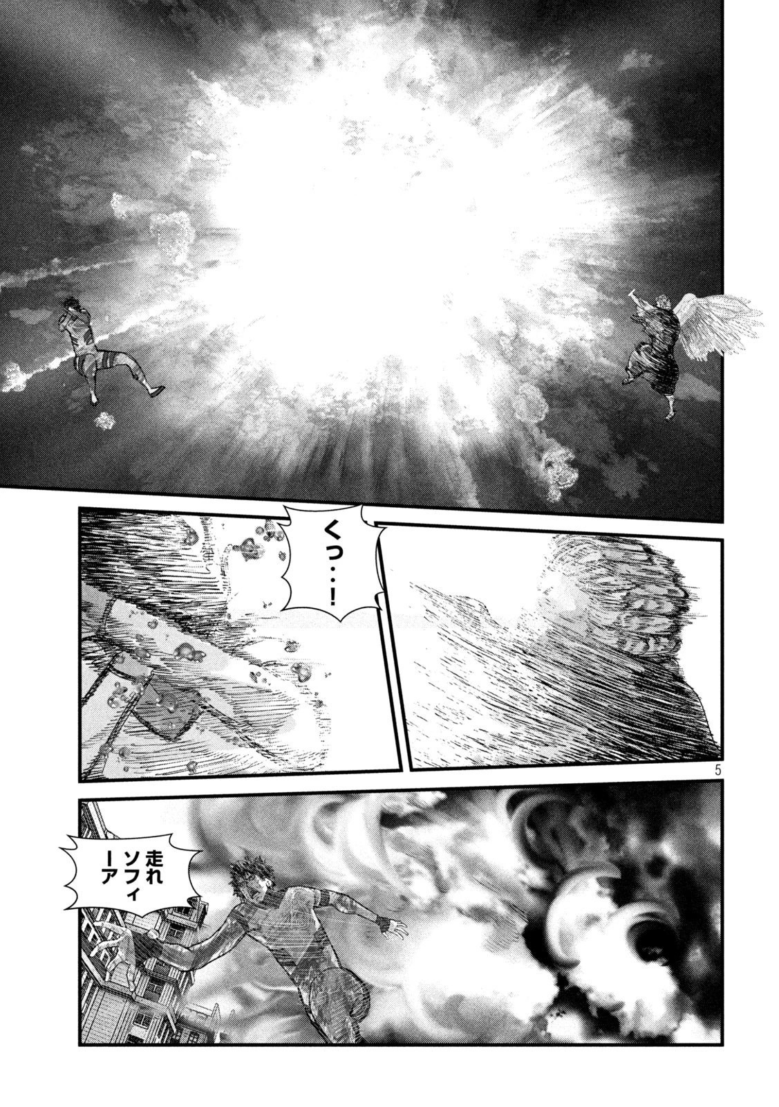 ゲシュタルト 第19話 - 5