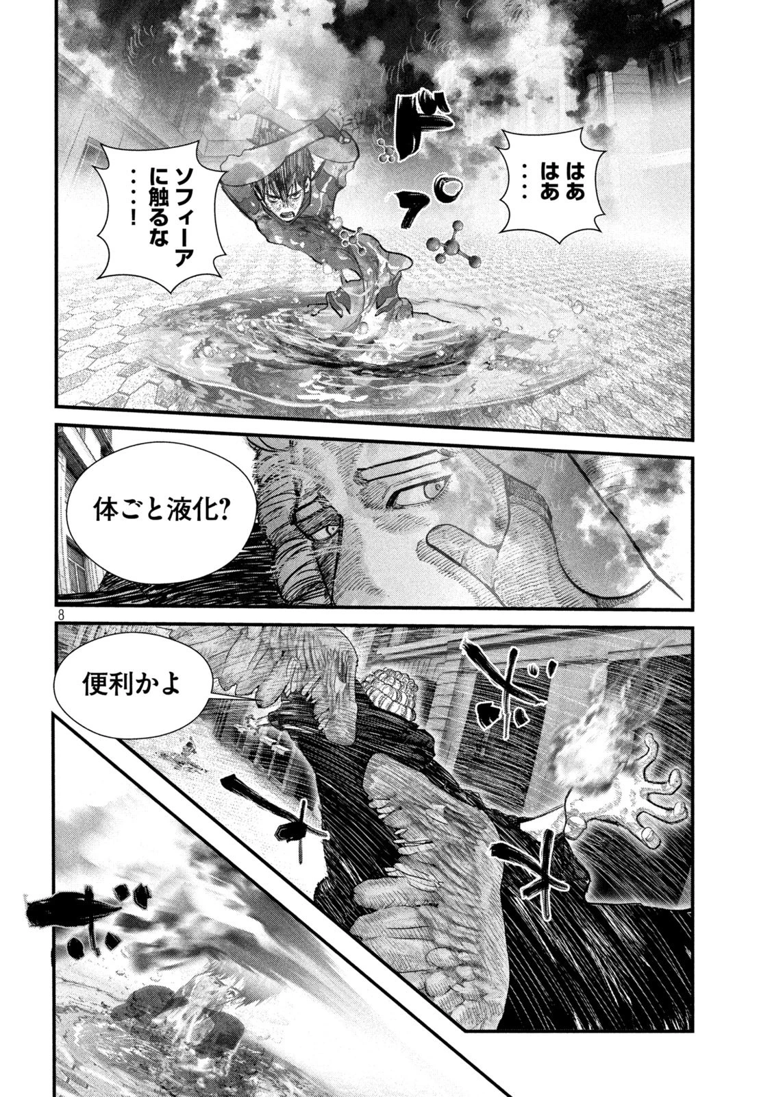 ゲシュタルト 第19話 - 8