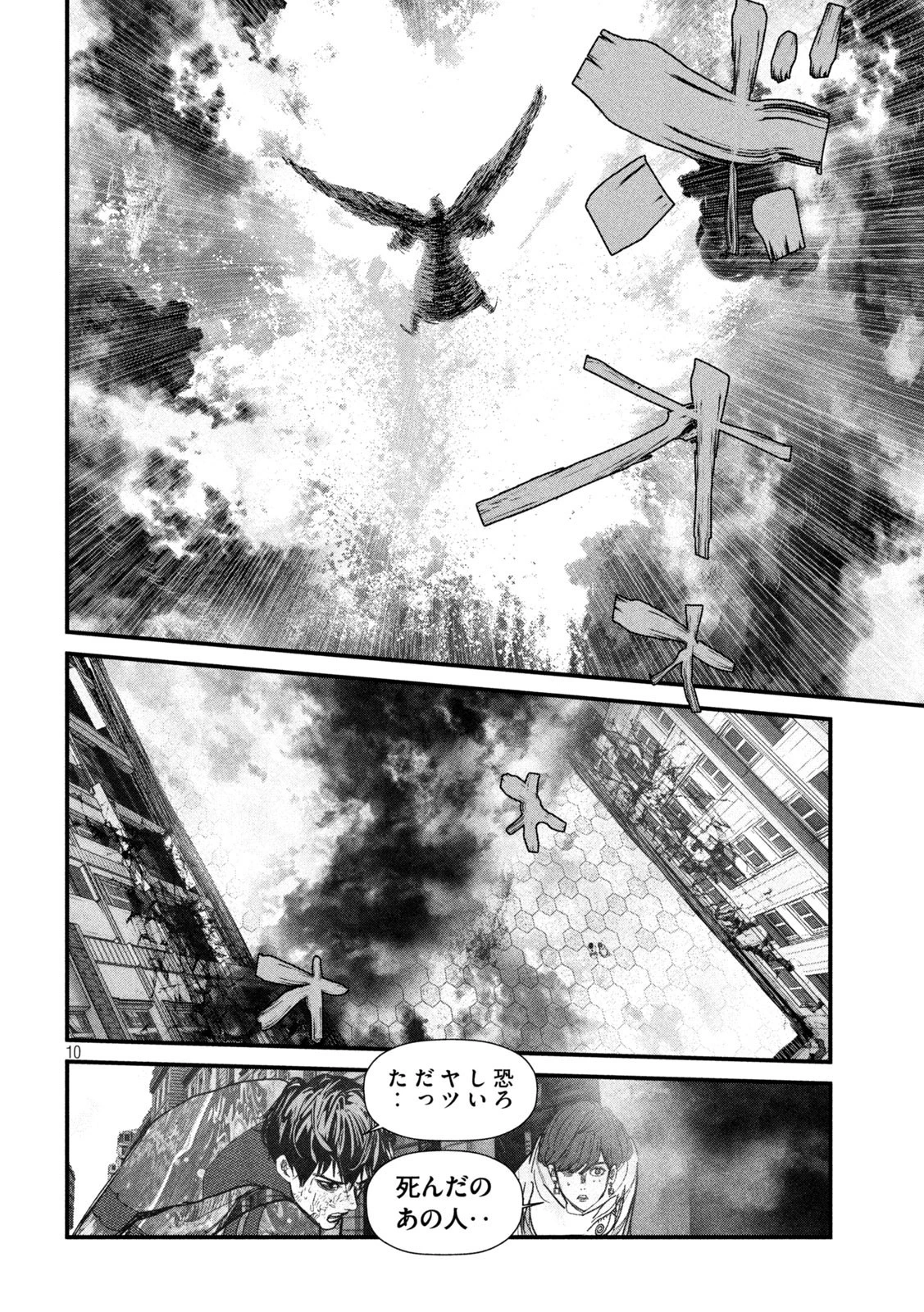 ゲシュタルト 第19話 - 10