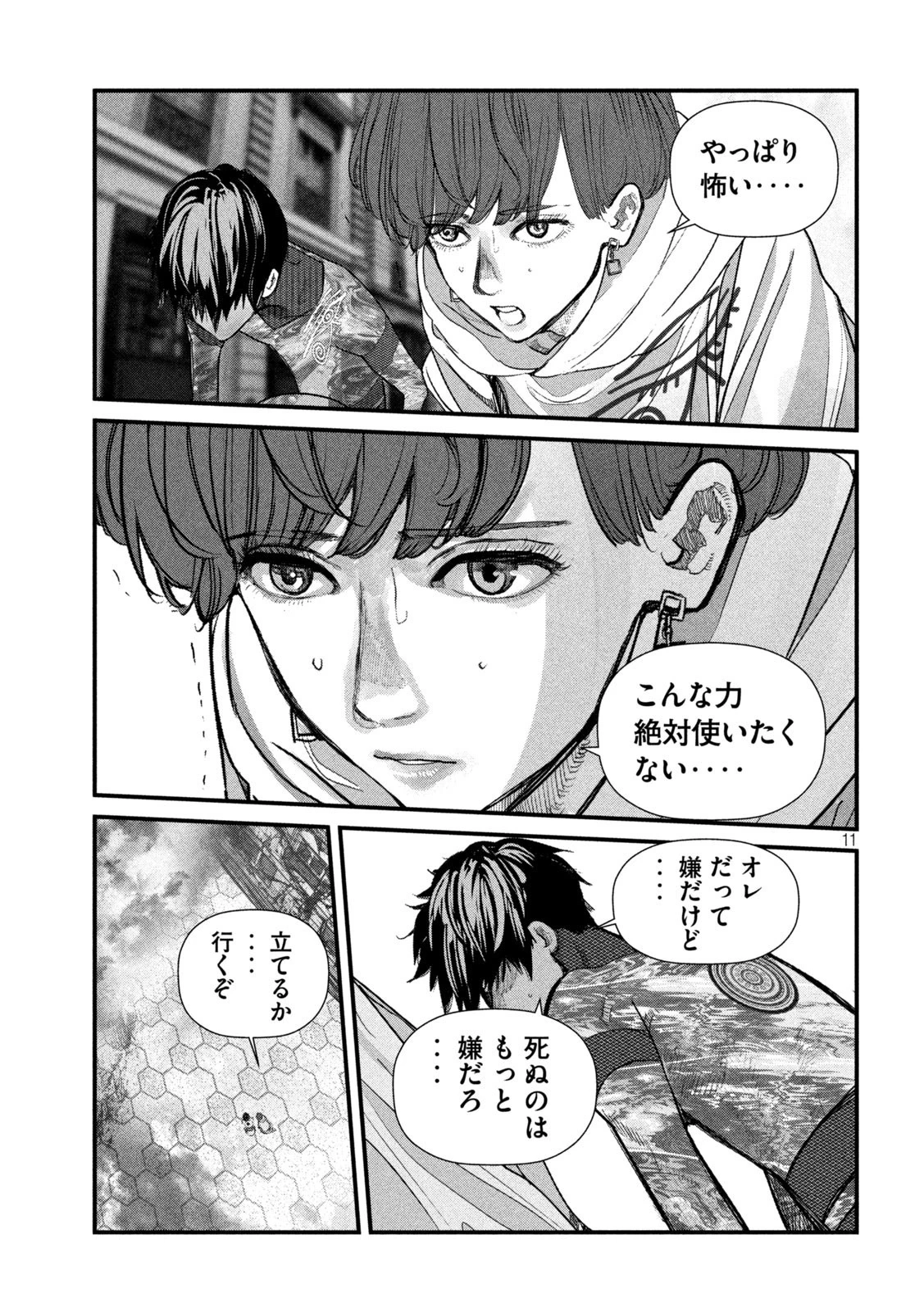 ゲシュタルト 第19話 - 11