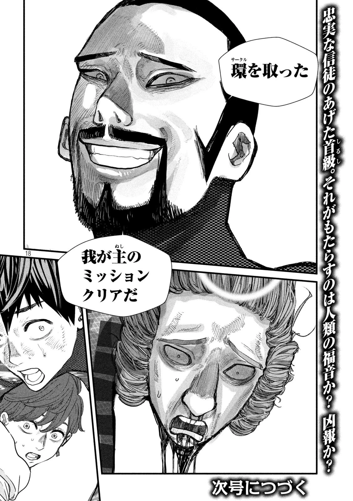 ゲシュタルト 第19話 - 18