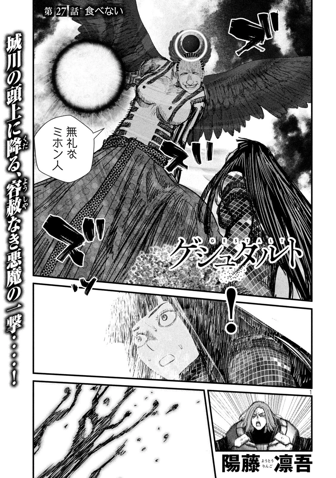 ゲシュタルト 第27話 - 1