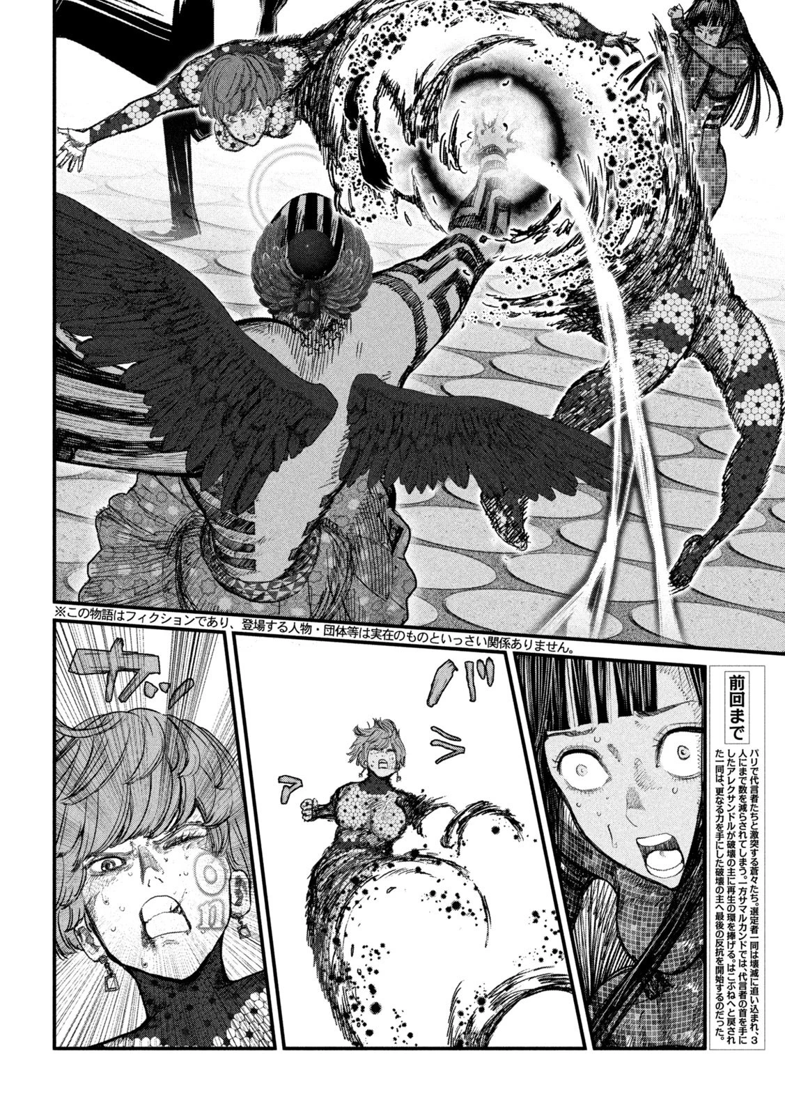 ゲシュタルト 第27話 - 2