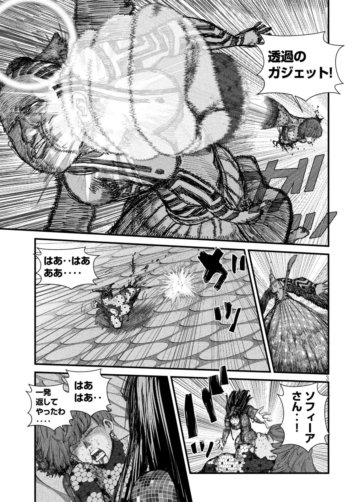 ゲシュタルト 第27話 - 3