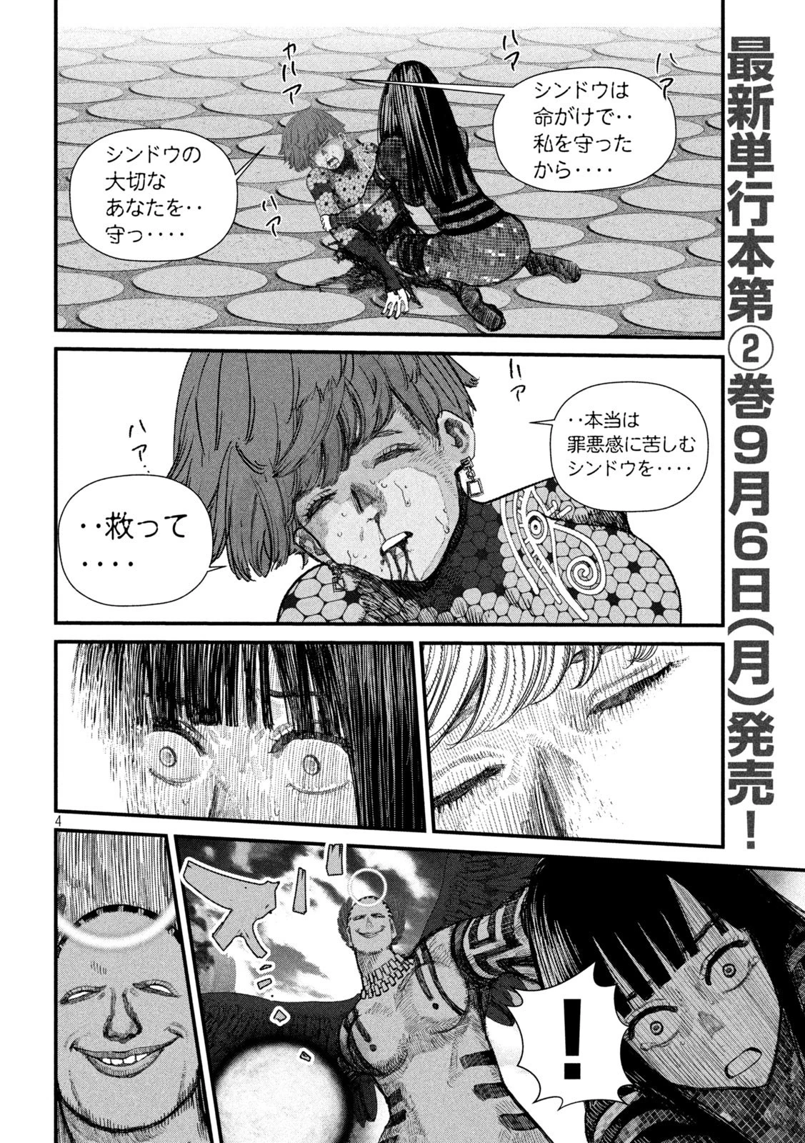 ゲシュタルト 第27話 - 4