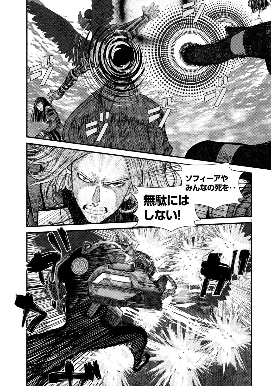 ゲシュタルト 第27話 - 5