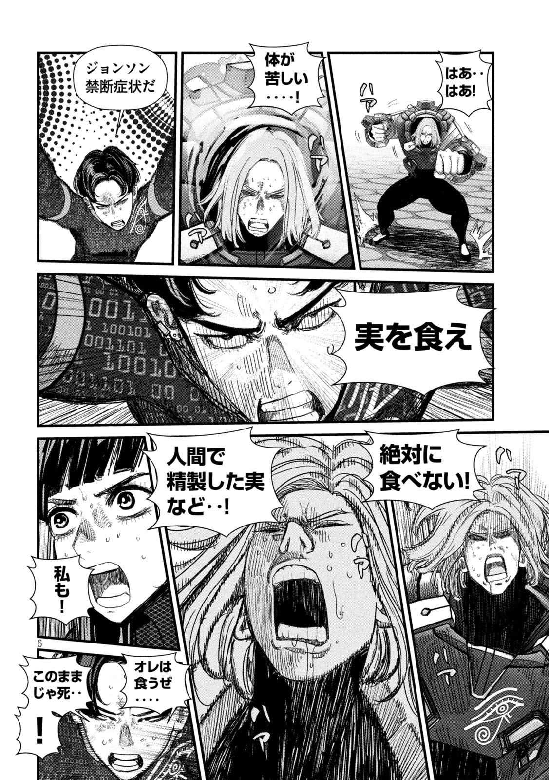 ゲシュタルト 第27話 - 6