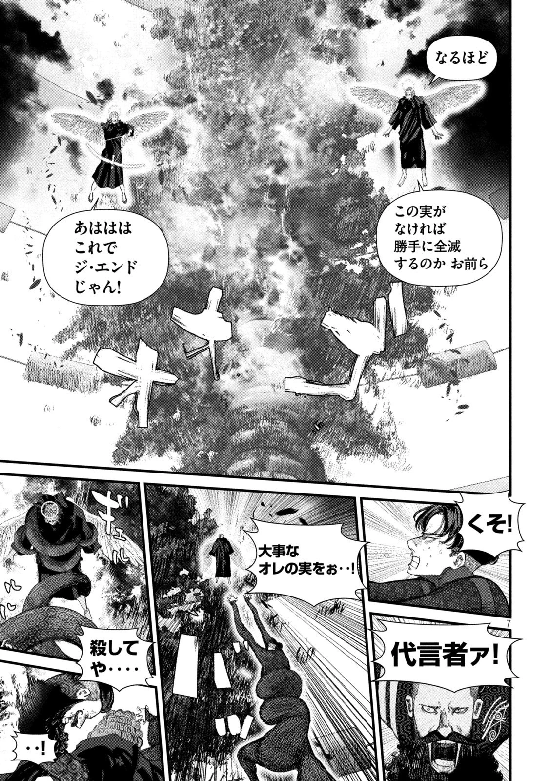 ゲシュタルト 第27話 - 7