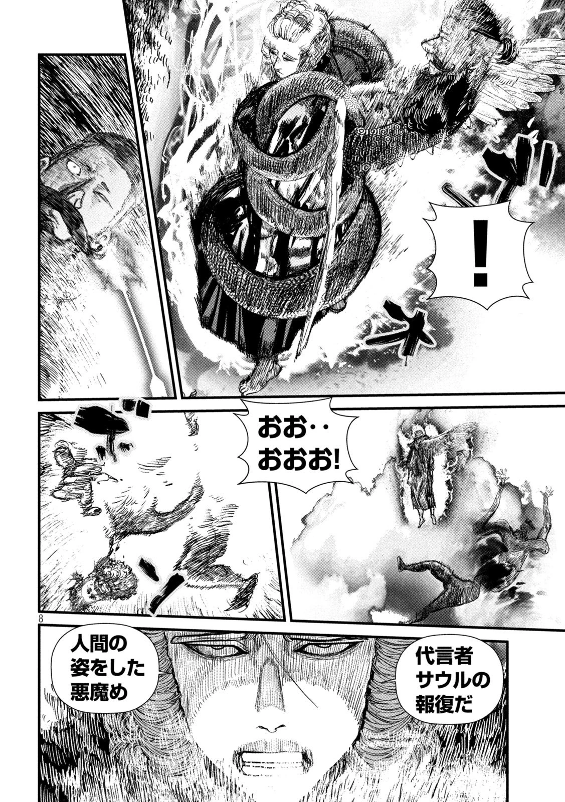 ゲシュタルト 第27話 - 8