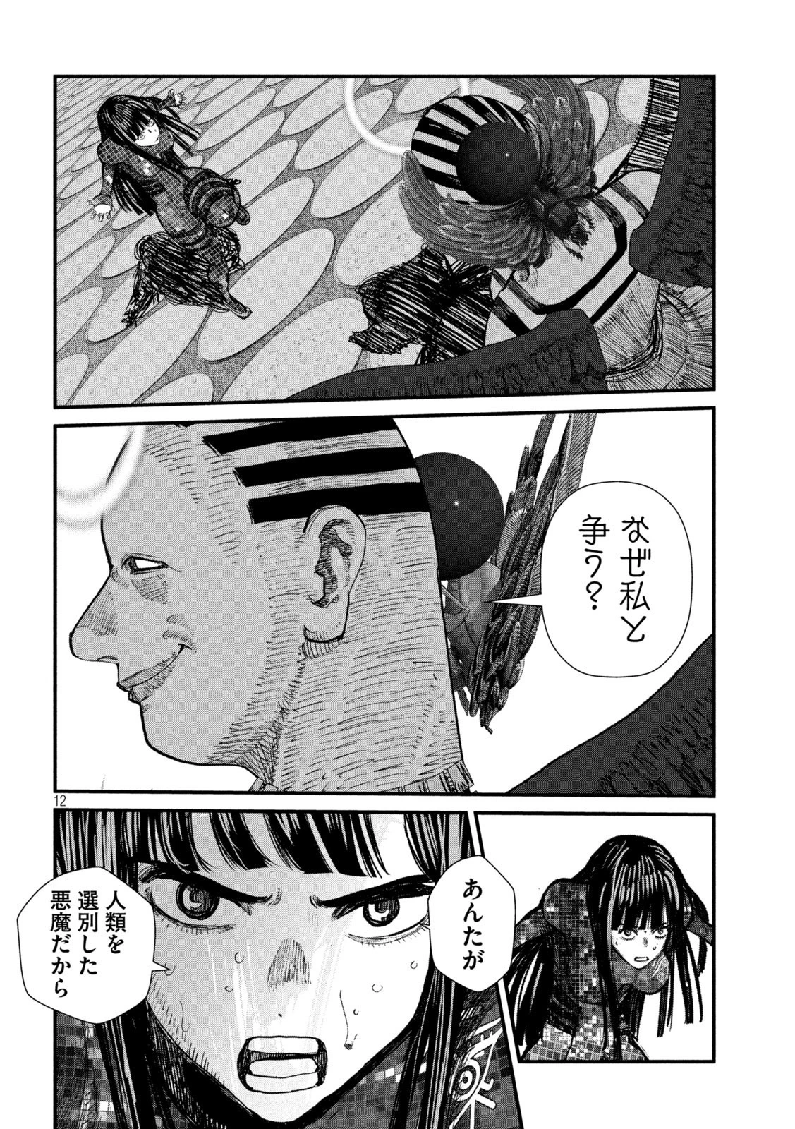 ゲシュタルト 第27話 - 12