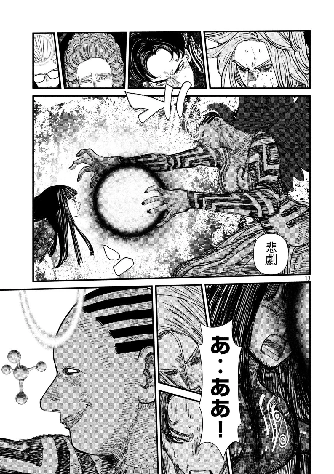ゲシュタルト 第27話 - 13