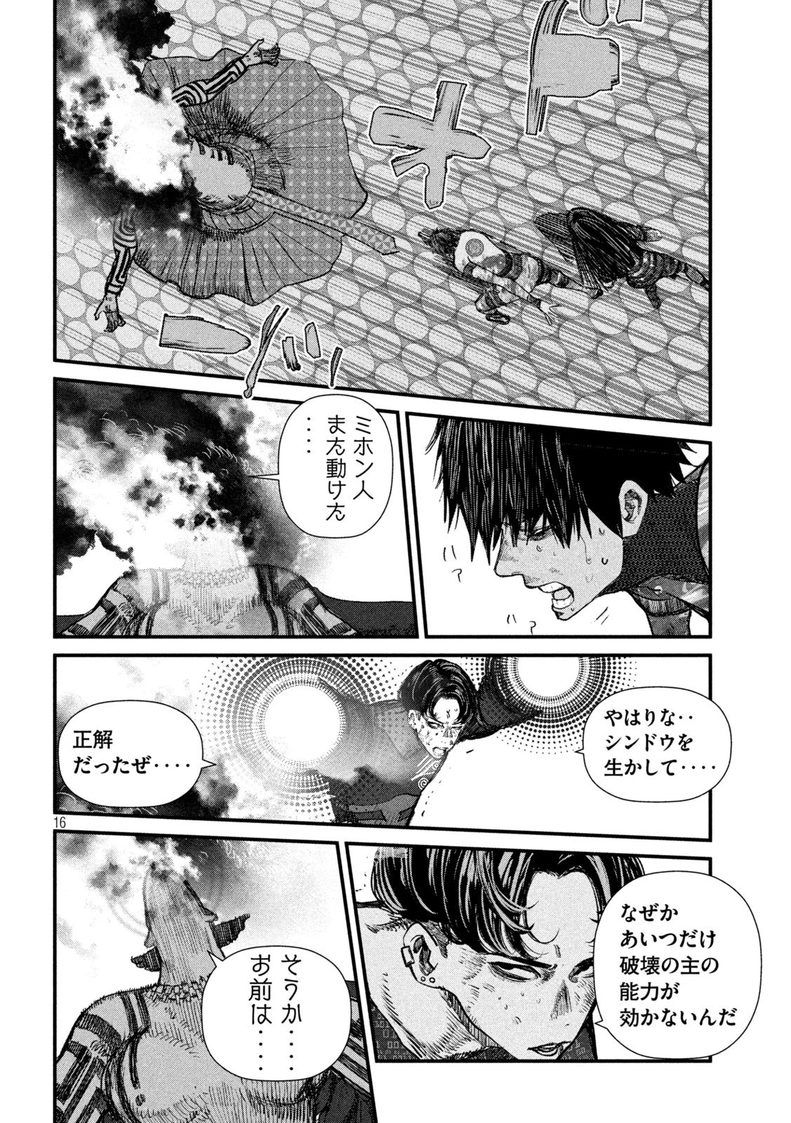 ゲシュタルト 第27話 - 16