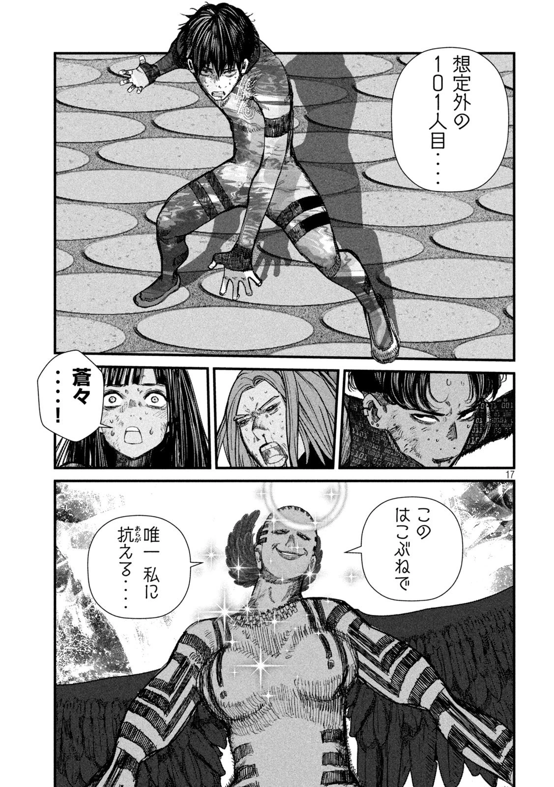 ゲシュタルト 第27話 - 17
