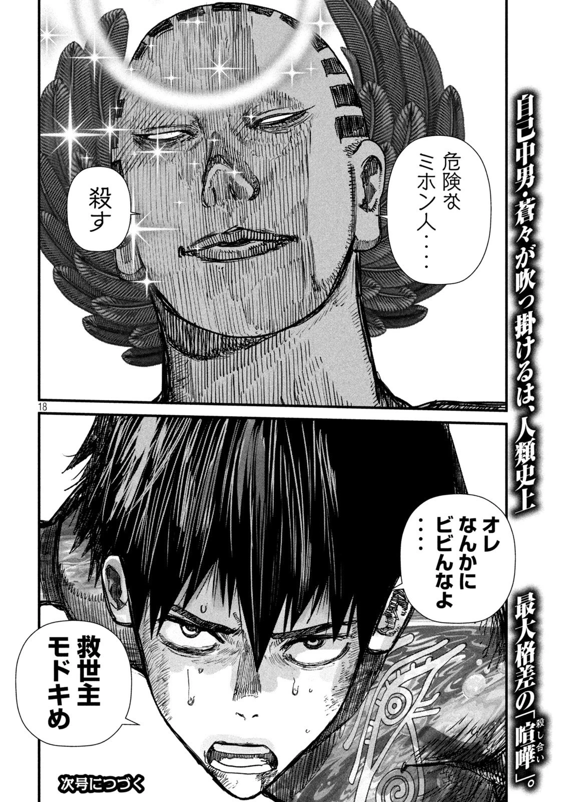 ゲシュタルト 第27話 - 18