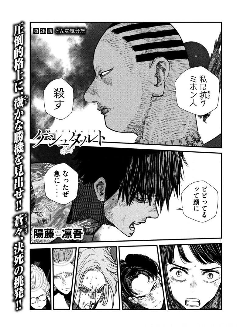 ゲシュタルト 第28話 - 1