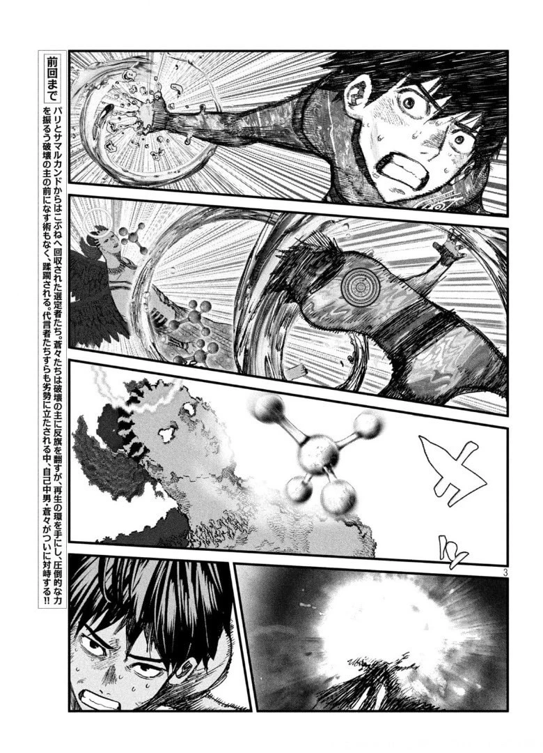 ゲシュタルト 第28話 - 3
