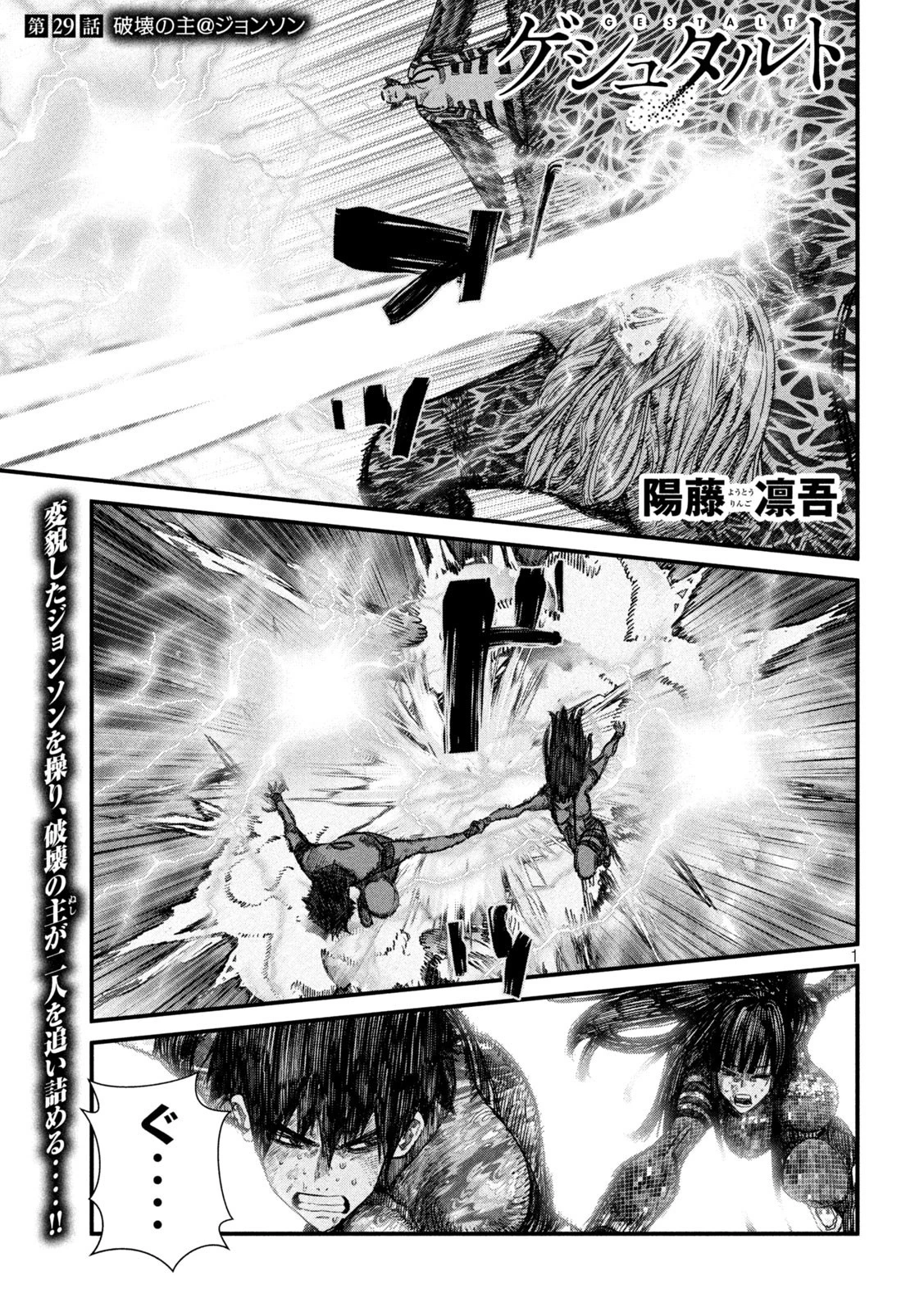 ゲシュタルト 第29話 - 1