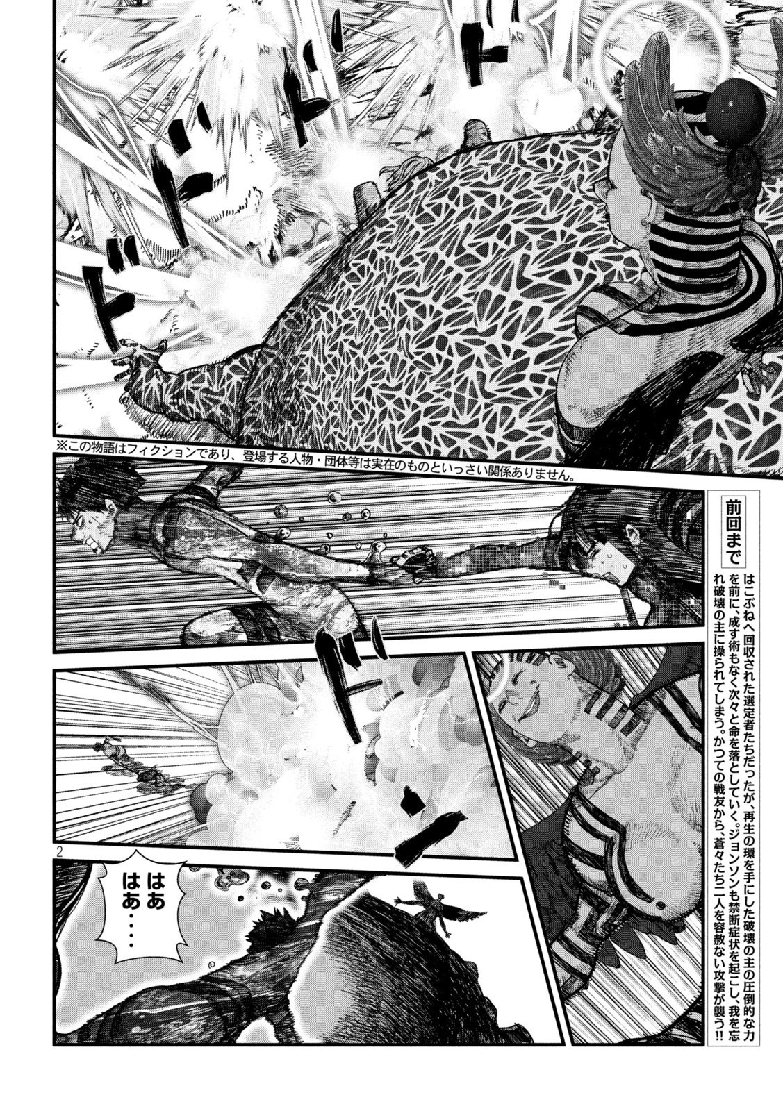 ゲシュタルト 第29話 - 2