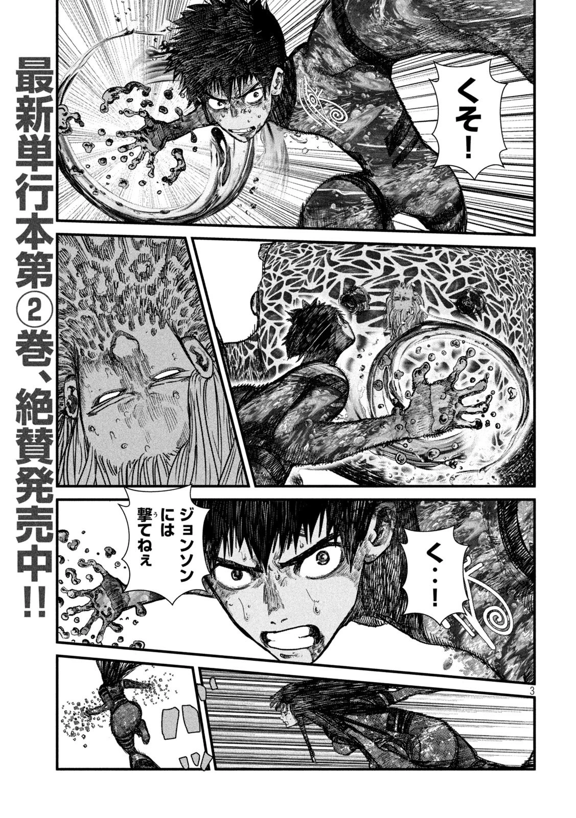 ゲシュタルト 第29話 - 3