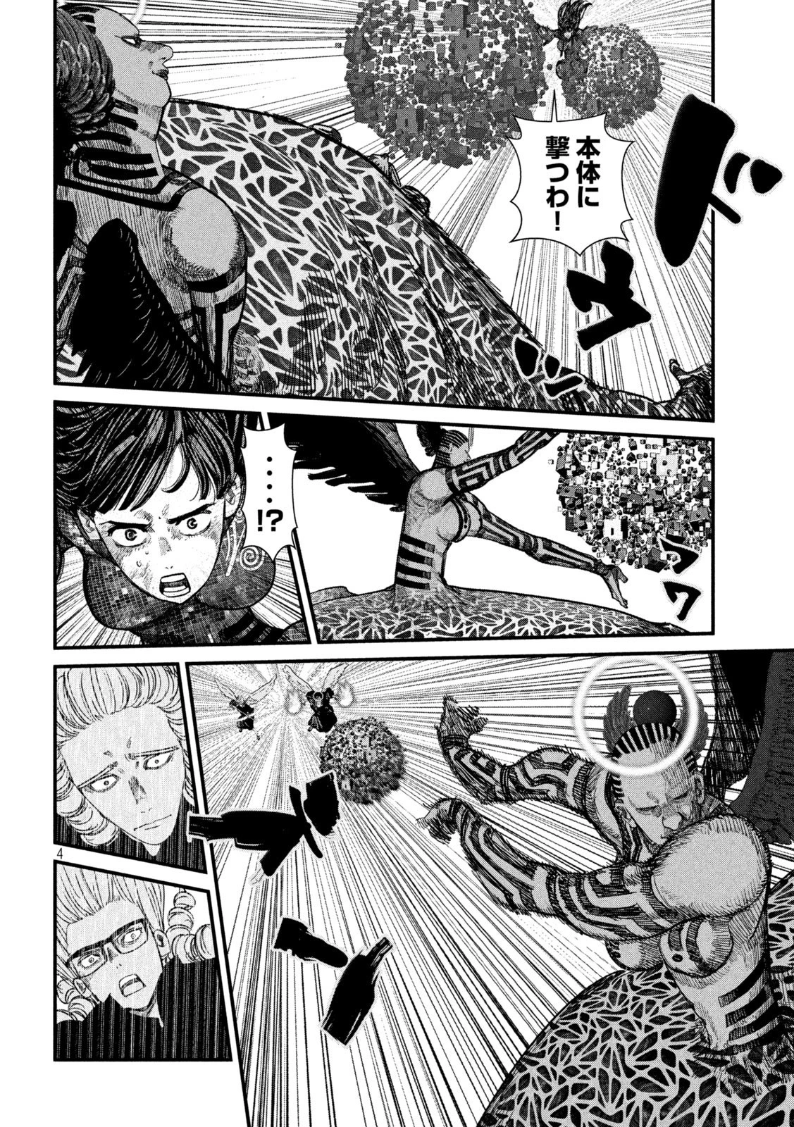 ゲシュタルト 第29話 - 4