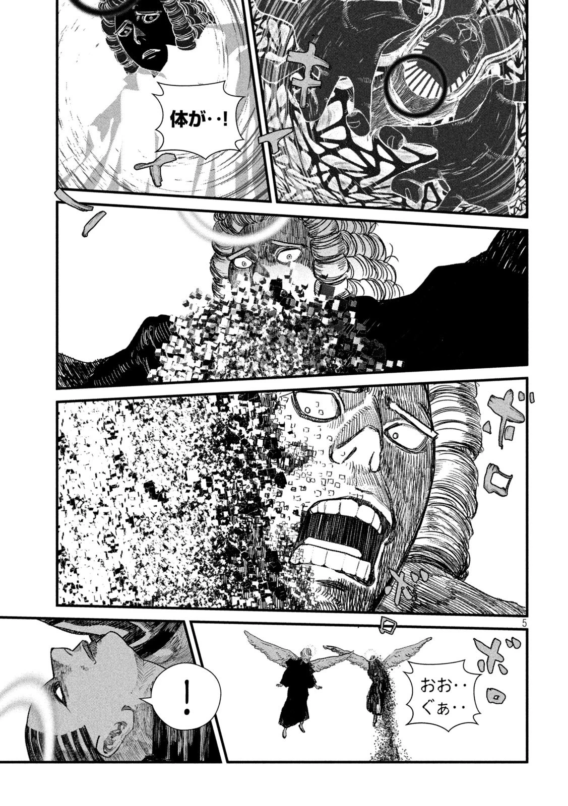 ゲシュタルト 第29話 - 5