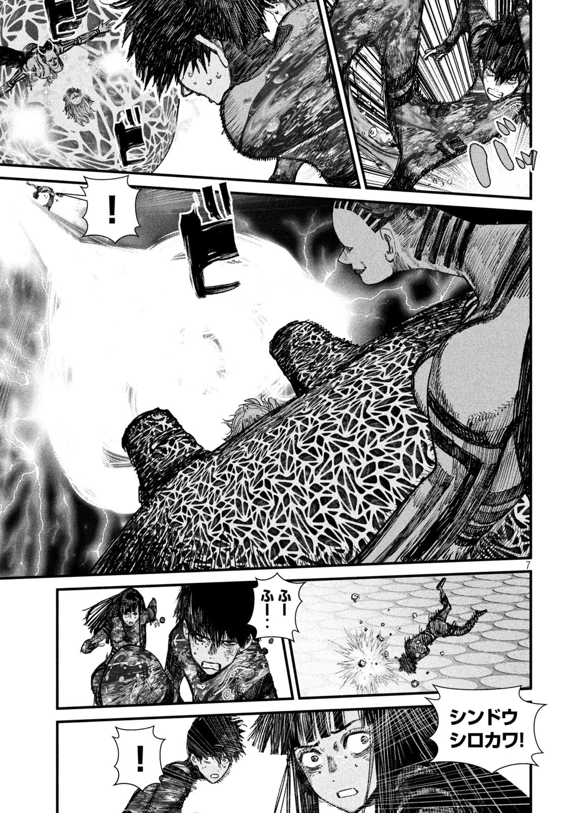 ゲシュタルト 第29話 - 7