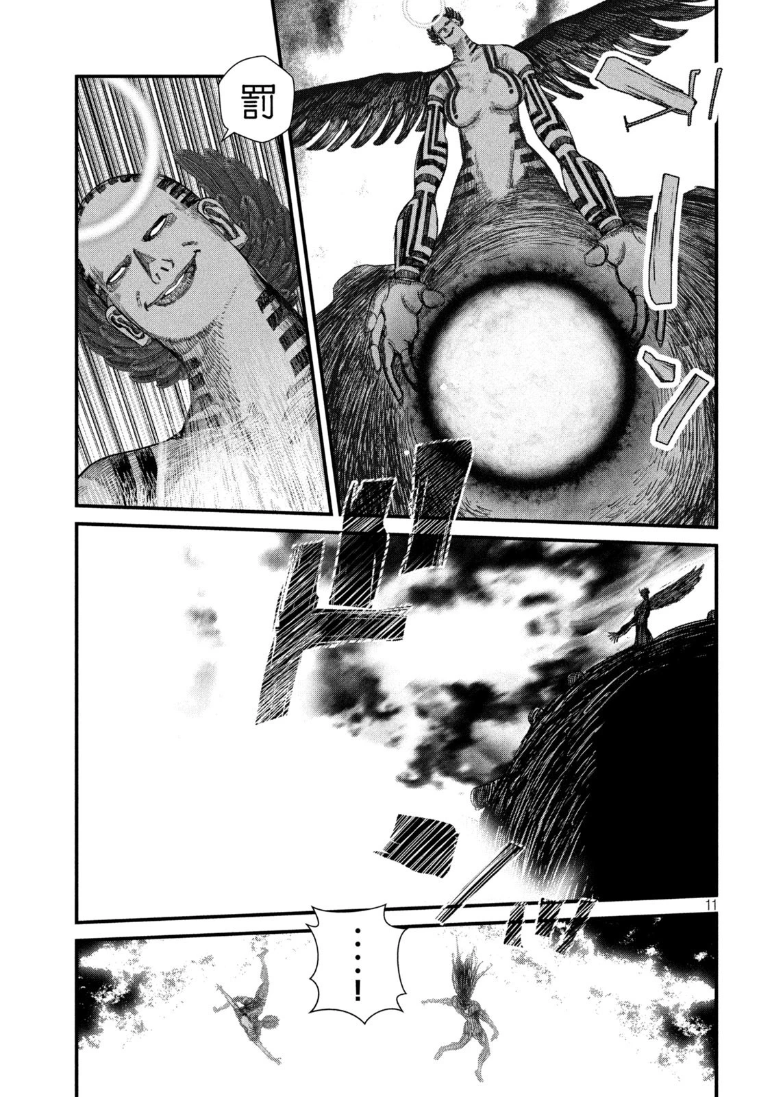 ゲシュタルト 第29話 - 11