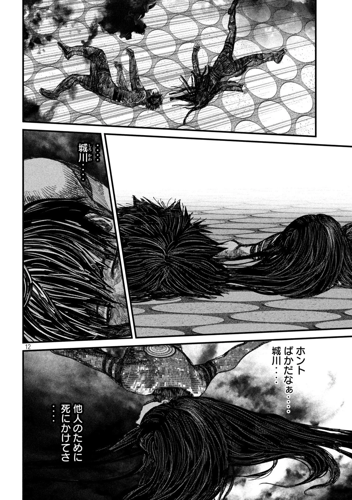 ゲシュタルト 第29話 - 12