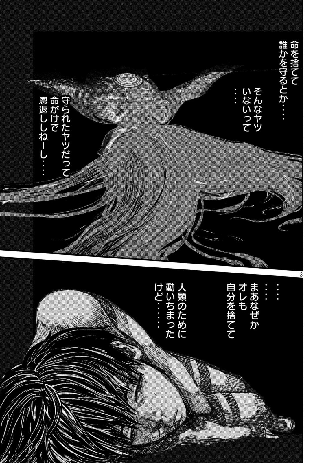 ゲシュタルト 第29話 - 13