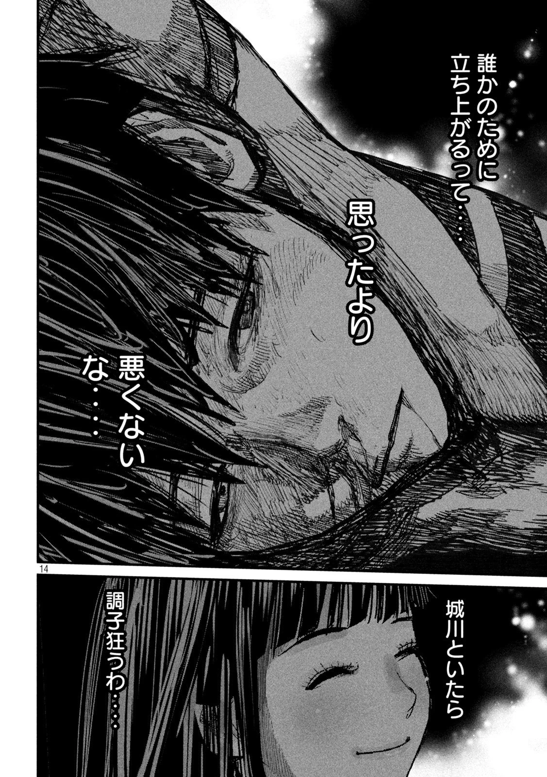 ゲシュタルト 第29話 - 14