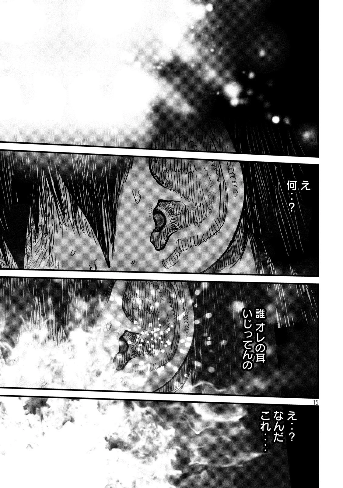 ゲシュタルト 第29話 - 15