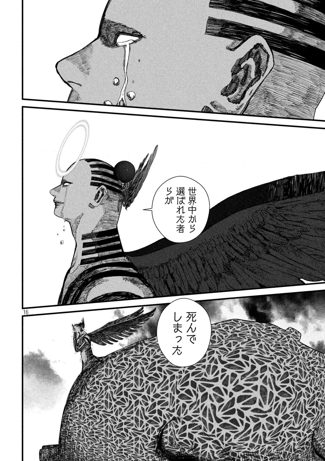 ゲシュタルト 第29話 - 16