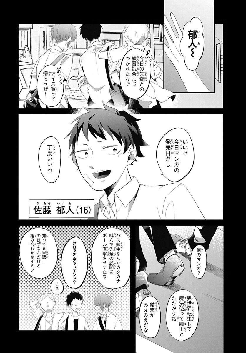 転生したら姫だったので男装女子極めて最強魔法使い目指すわ。 第0話 - 2