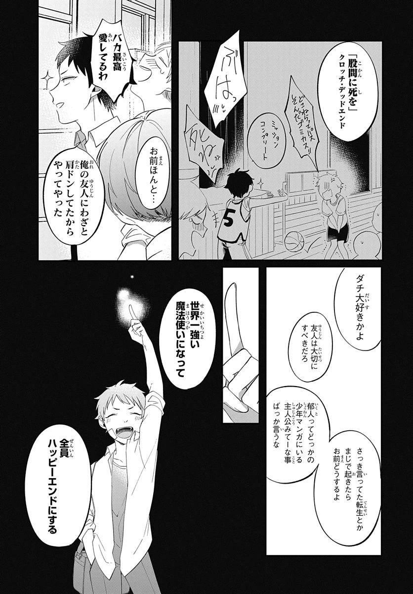 転生したら姫だったので男装女子極めて最強魔法使い目指すわ。 第0話 - 3