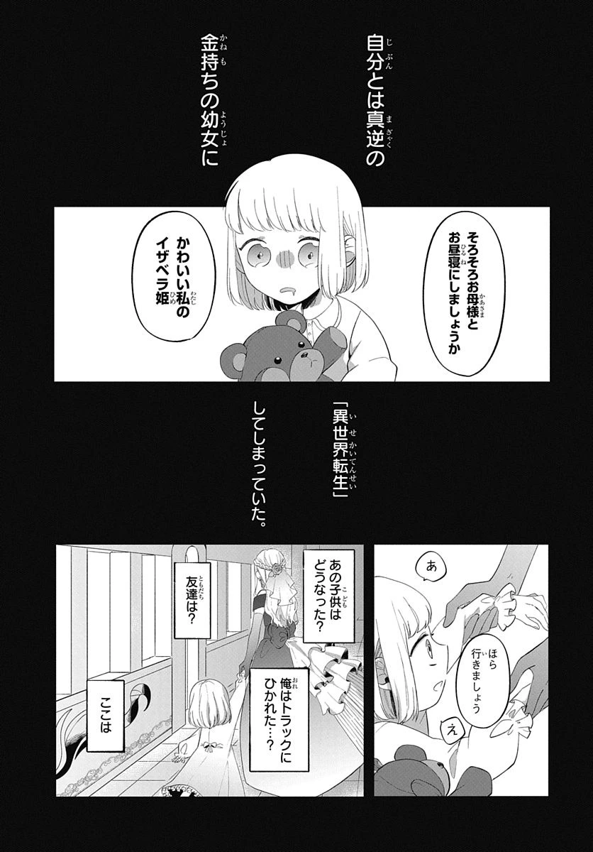 転生したら姫だったので男装女子極めて最強魔法使い目指すわ。 第0話 - 5