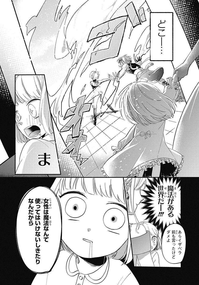 転生したら姫だったので男装女子極めて最強魔法使い目指すわ。 第0話 - 6