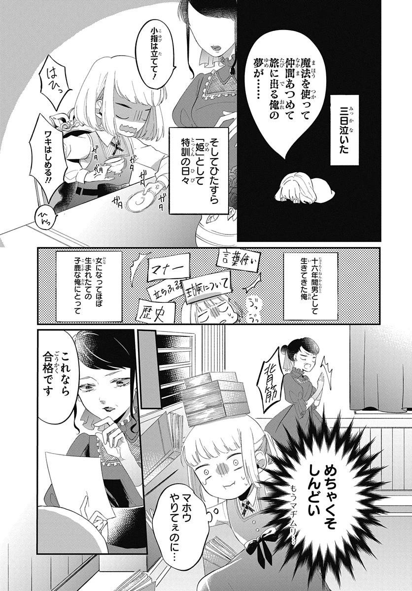転生したら姫だったので男装女子極めて最強魔法使い目指すわ。 第0話 - 7