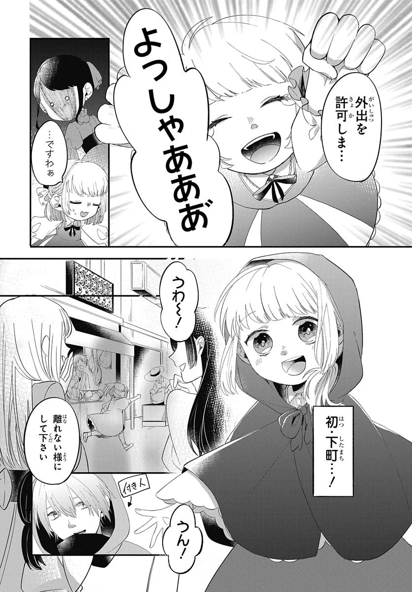 転生したら姫だったので男装女子極めて最強魔法使い目指すわ。 第0話 - 8